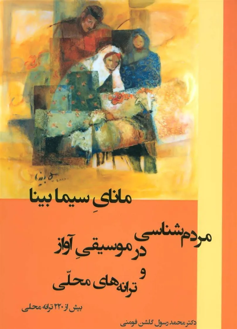 کتاب مانای سیما بینا