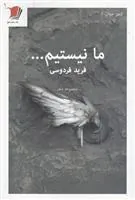 کتاب ما نیستیم...