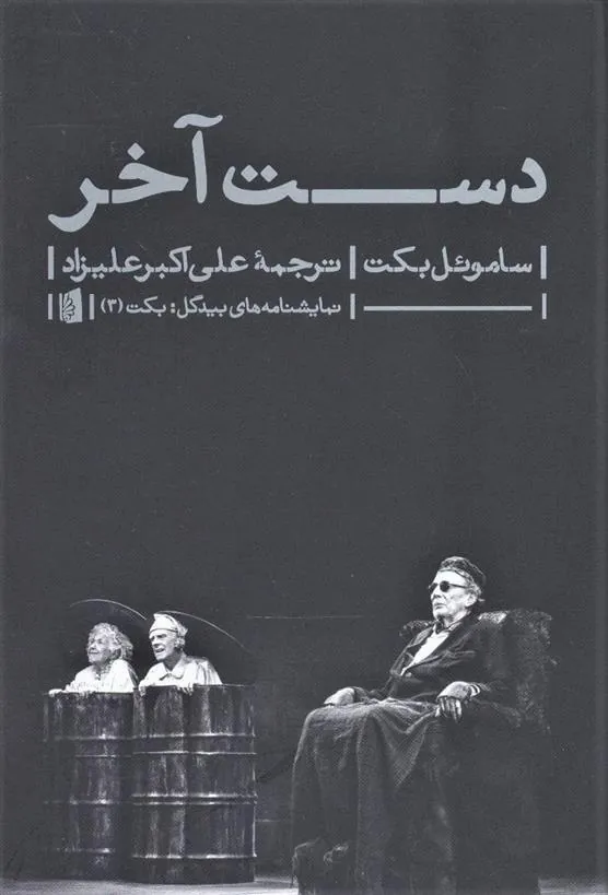 دست آخر