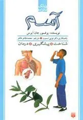 کتاب آسم