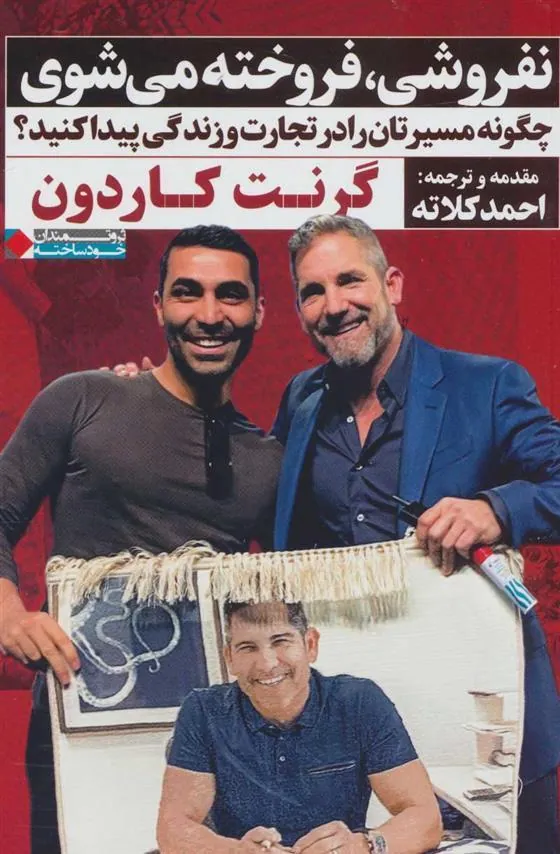 نفروشی،فروخته می شوی