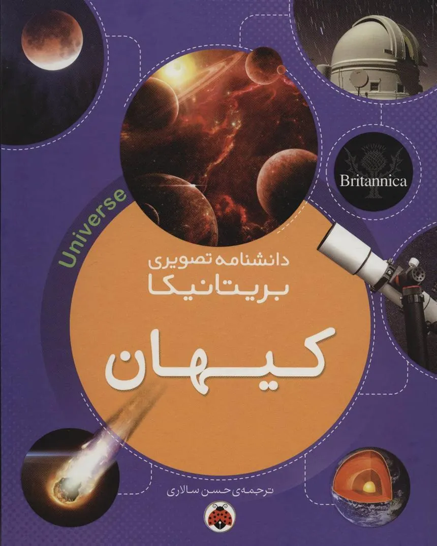 کتاب کیهان