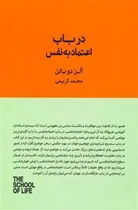 کتاب در باب اعتماد به نفس