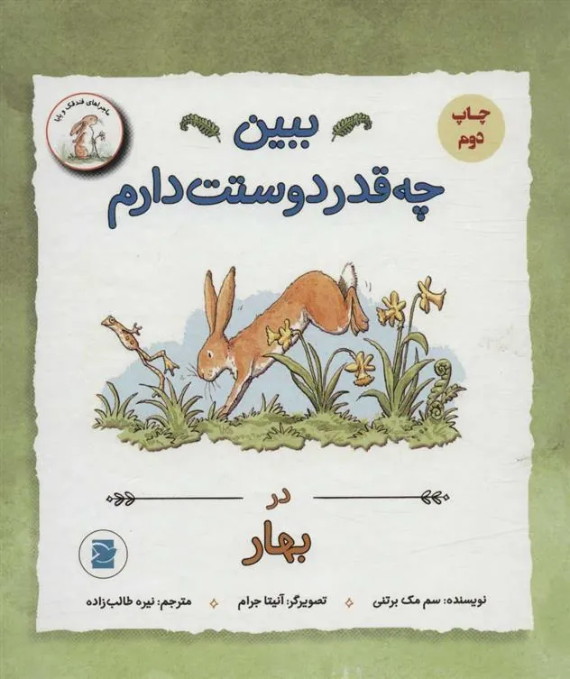 کتاب مجموعه ببین چه قدر دوستت دارم