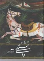 کتاب وای تشنگی