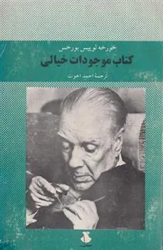 کتاب موجودات خیالی