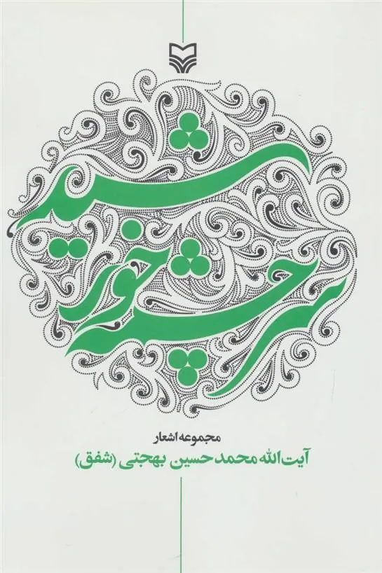 کتاب سرچشمه خورشید