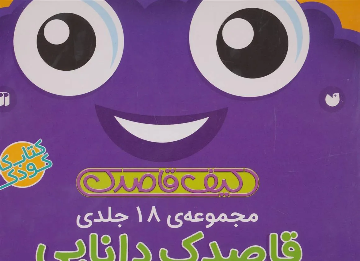کتاب کیف کتاب قاصدک دانایی