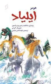 ایلیاد