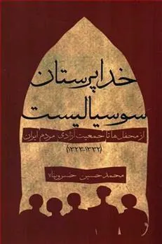 کتاب خداپرستان سوسیالیست