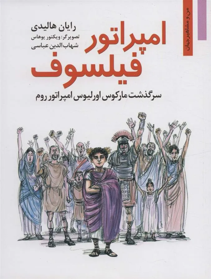 امپراتور فیلسوف