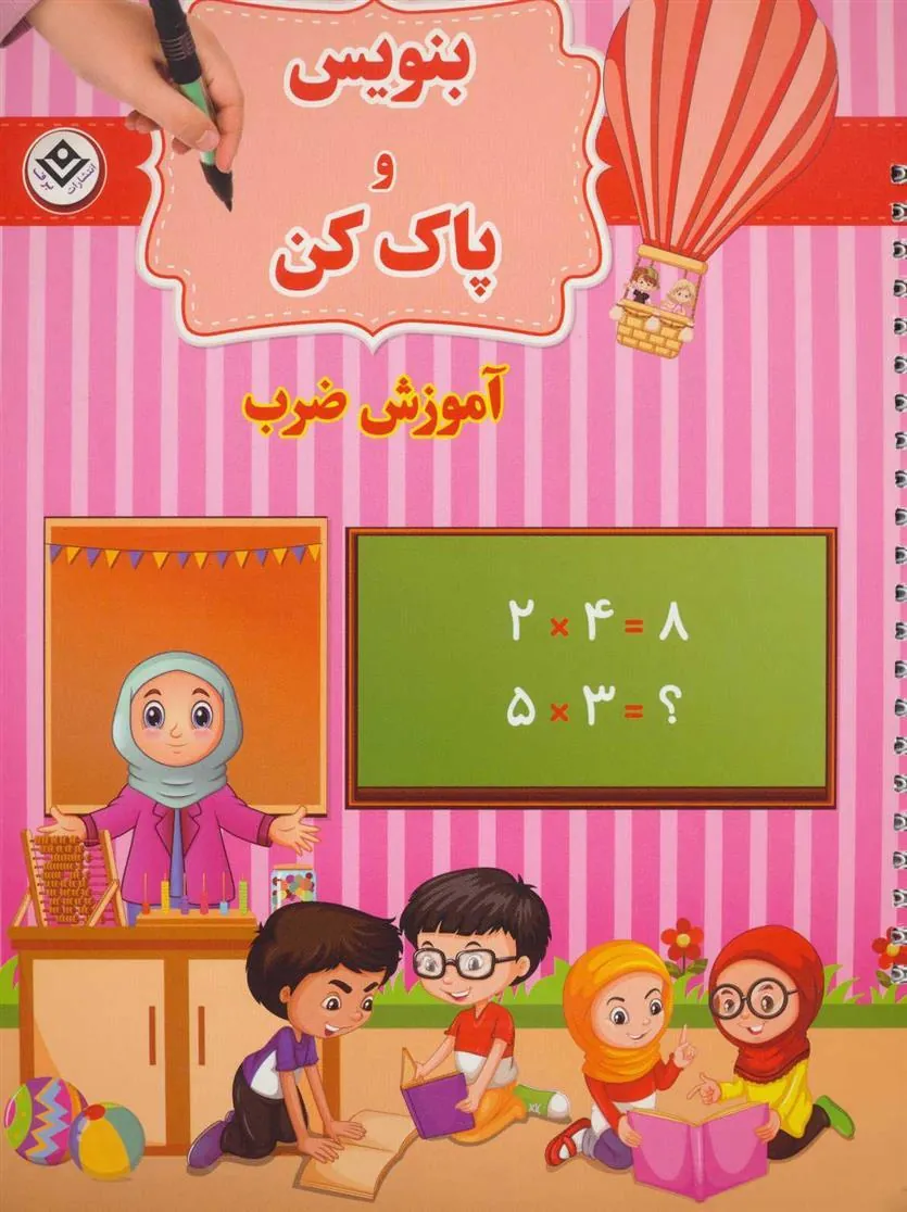 کتاب وایت بردی بنویس و پاک کن