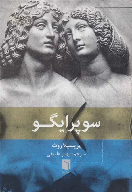 کتاب سوپرایگو