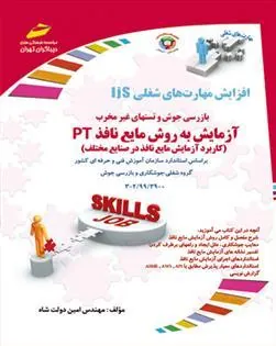 کتاب آزمایش به روش مایع نافذ PT