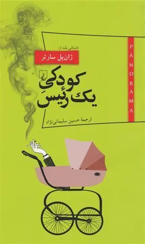 کودکی یک رئیس