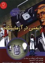 کتاب ایمنی در آزمایشگاه