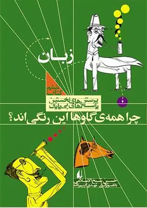 چرا همه گاوها این رنگی اند؟