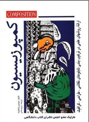 کتاب کمپوزیسیون