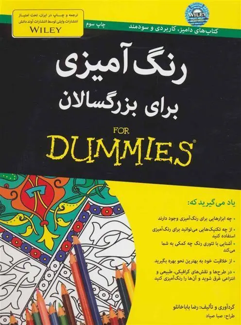 کتاب رنگ آمیزی برای بزرگسالان