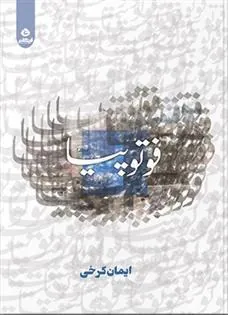 کتاب فوتوپیا