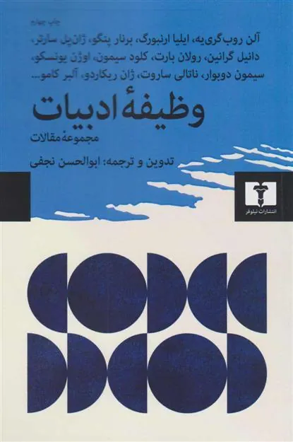 وظیفه‌ ادبیات