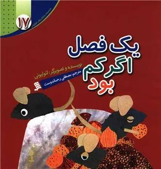 کتاب یک فصل اگر کم بود