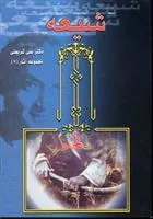 کتاب شیعه
