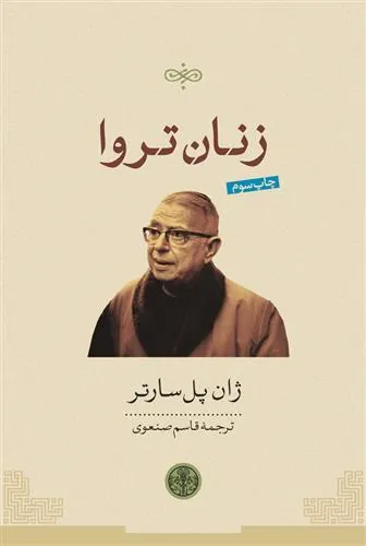 کتاب زنان تروا