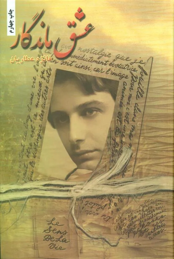 کتاب عشق ماندگار