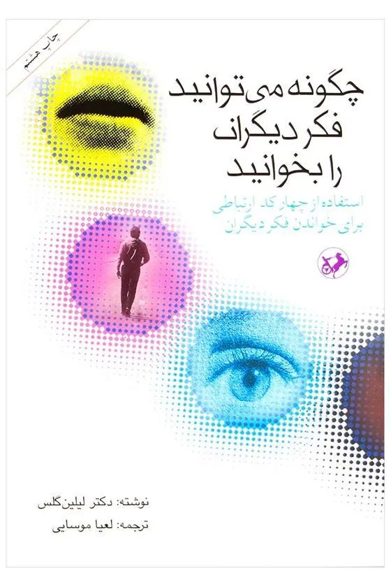 چگونه می توانید فکر دیگران را بخوانید