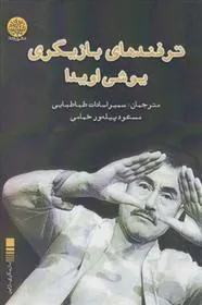 کتاب ترفندهای بازیگری یوشی اویدا