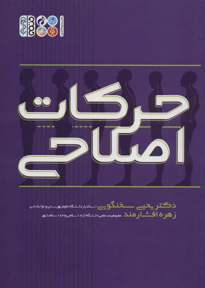 کتاب حرکات اصلاحی