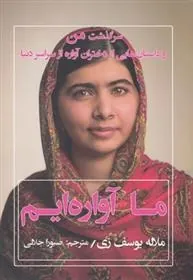 کتاب ما آواره ایم