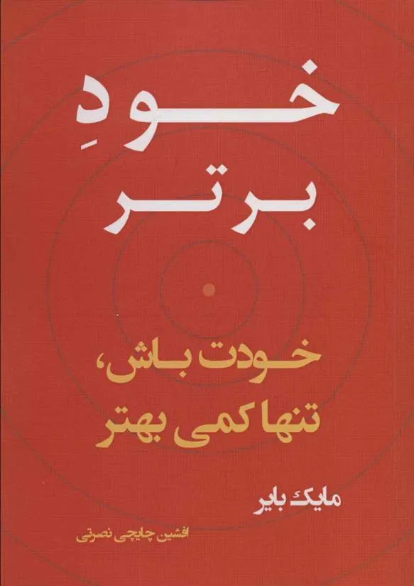 کتاب خود برتر