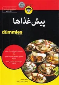 کتاب پیش غذاها