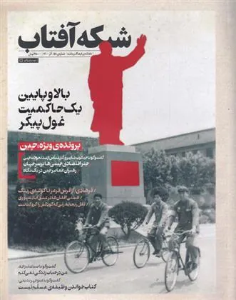 کتاب مجله فرهنگ و جامعه 58