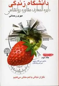 دانشگاه زندگی 2