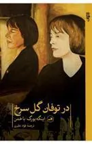 کتاب در توفان گل سرخ کتاب در توفان گل سرخ