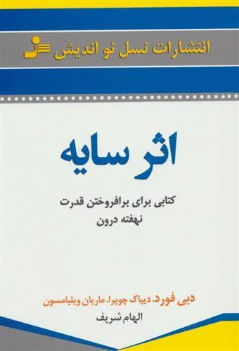 اثر سایه