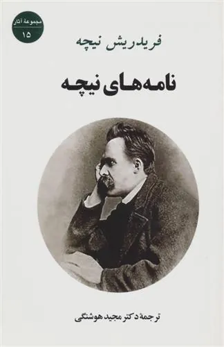 نامه های نیچه