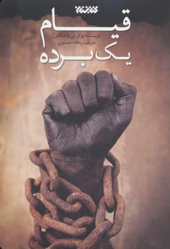 کتاب قیام یک برده