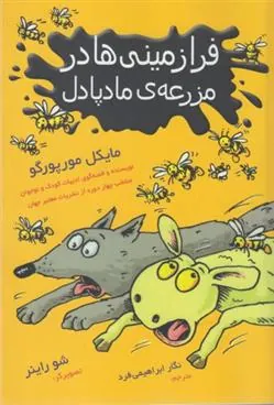 کتاب فرا زمینی ها در مزرعه ی مادپادل