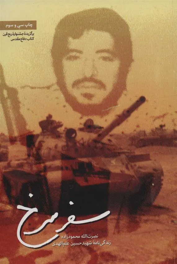 کتاب سفر سرخ