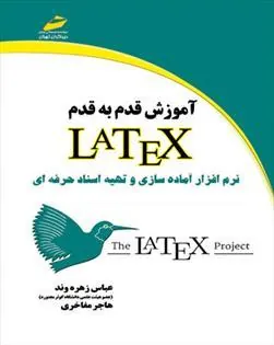 کتاب آموزش قدم به قدم لاتکس