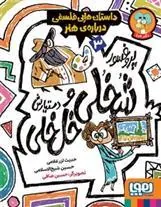 کتاب پروفسور شخلی و دستیارش خل خلی 3