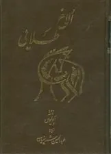 کتاب الاغ طلایی