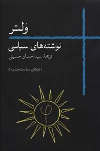 کتاب نوشته های سیاسی