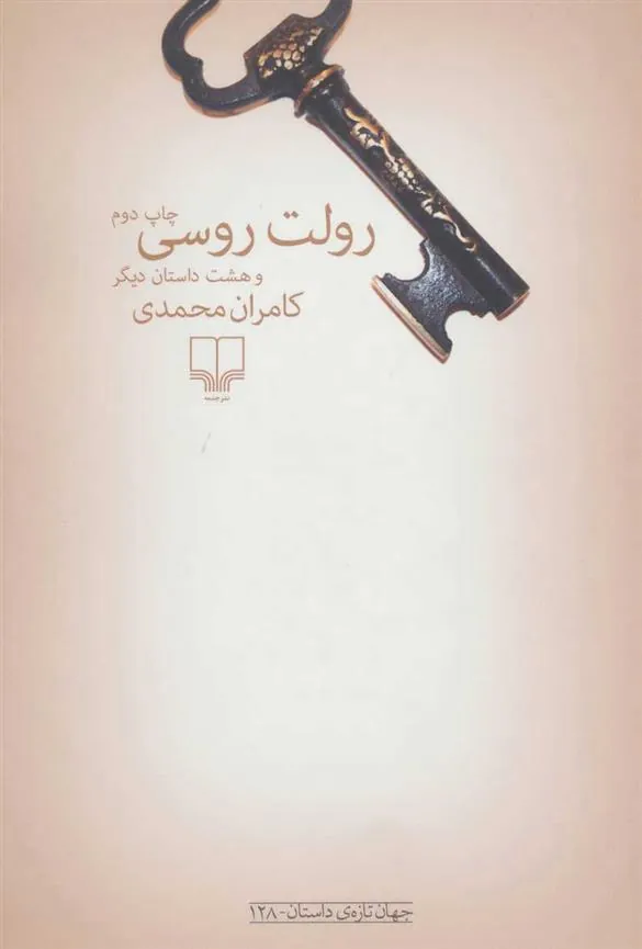کتاب رولت روسی