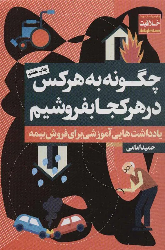 چگونه به هر کس در هر کجا بفروشیم