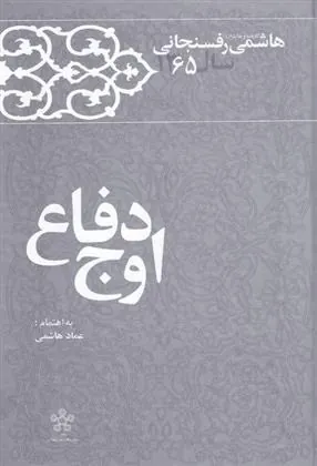کتاب اوج دفاع